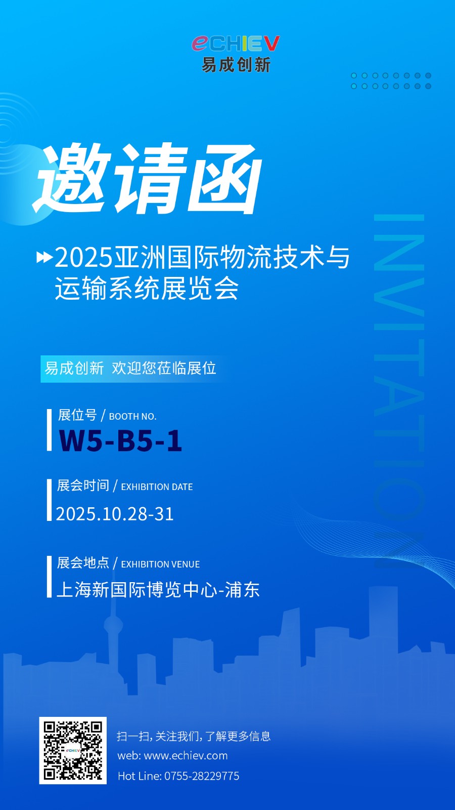 展会邀约海报-最新.jpg 展会邀约海报-最新.jpg